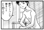 今日のシンジ君
