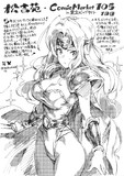 C105ペーパー