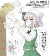 12/31は大晦日！