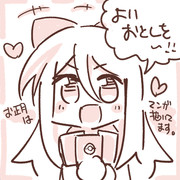 よいお年を