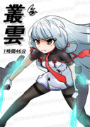 叢雲（1ﾄﾞﾛｵｰﾊﾞｰ20241231）