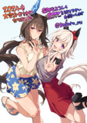 アヤベさんとカレンチャン