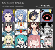 2024を振り返る