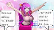 アイドルのマキナ中島