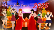 あけまして2025