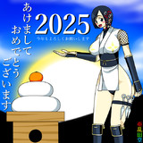 2025年あけましておめでとうございます！