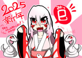 あけましておめでとう２０２５！
