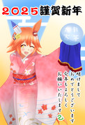 謹賀新年フクキタル