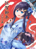謹賀新年2025