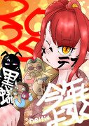 みんなメリー年末年始おめでとう！過去最高に勃起してるゾ！！！！！！！