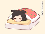 おねむ