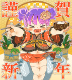 謹賀新年2025