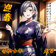 千歳と新年のご挨拶