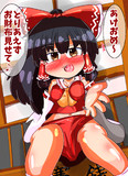 あけおめ霊夢さん
