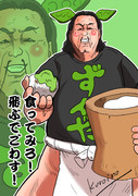 初ずんだどん