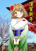 新年あけまして朧ちゃん２０２５