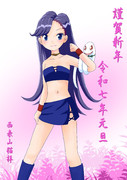 謹賀新年