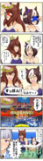 ウマ娘漫画「新春！ゴルシの格付けチェック2025」