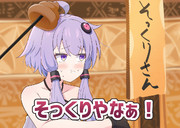 格付けチェックゆかりさん4