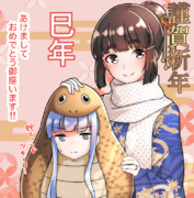 お年賀妙高&初風