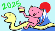 ２０２５　あけおめ！