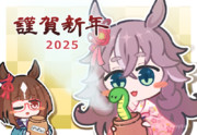 巳年