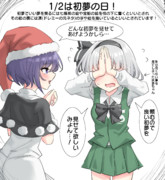 1/2は初夢の日！