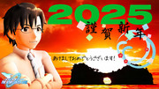 【スターラスターガール】2025年 年賀状
