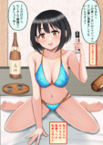 ちょっと酔っ払っちゃった鷹富士茄子さん