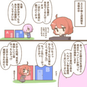 見極めようとするぐだ子
