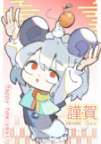 新年