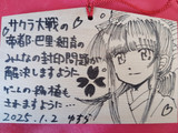 サクラ大戦の絵馬