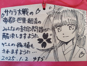 サクラ大戦の絵馬