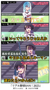 リアル野球BAN！2025