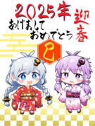 新年ゆづきず2025