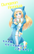 "Dungeon Antiqua"スマホ版リリースおめでとうございます。
