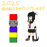 2025　正月絵