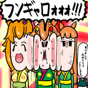 あけましてﾌﾝｷﾞｬﾛ