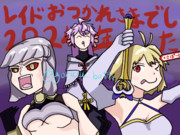 2024レイドおつかれさまでした