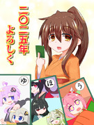 あけましておめでとうございます【2025】