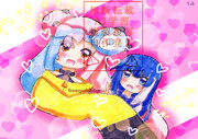 CV：本渡楓さんのふたり