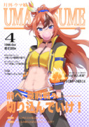 月刊-ウマ娘-