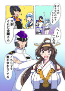 うちの鎮守府　金剛さんとマイハニーな提督さん