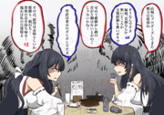 扶桑と山城の楽しい飲み会