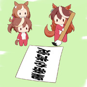 しょ