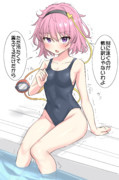 かなづちさとり様