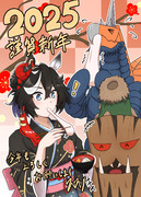 謹賀新年