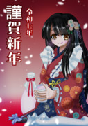 あけましておめでとうございまーす