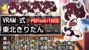 VRAM式 東北きりたん 和服 Ver1.03a