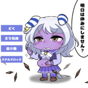 毒状態＋αに苛まれるミラ子